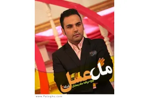 دانلود مجموعه ماه عسل 93 - ویژه رمضان