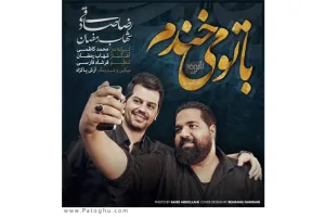 دانلود تیتراژ ابتدایی برنامه امروز هنوز تموم نشده با اجرای رضا صادقی و شهاب رمضان