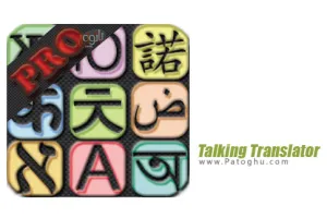 نرم افزار ترجمه گفتار برای اندروید Talking Translator Pro v7.1.3