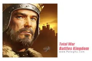 دانلود بازی استراتژیک توتال وار برای اندروید Total War Battles Kingdom 1.0