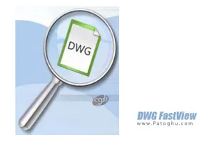 نمایش سریع نقشه های اتوکد DWG با DWG FastView 1.0