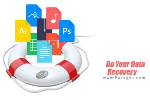 دانلود نرم افزار Do Your Data Recovery 8.0 | برنامه بازیابی اطلاعات پاک شده و فرمت شده