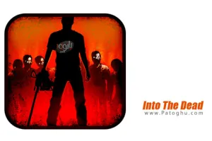 دانلود بازی به سوی مردگان برای اندروید Into The Dead v2.9.3