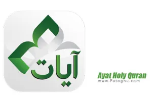 دانلود قرآن برای اندروید با صدای قاریان مشهور همراه با ترجمه به فارسی 2.8.1 Ayat Al Quran