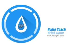 دانلود نرم افزار یادآوری نوشیدن آب در طول روز برای اندروید Hydro Coach Drink Water Pro 5.0.19
