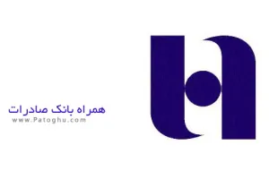 همراه بانک صادرات برای اندروید و آیفون Saderat Mobile Bank