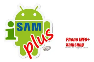 دانلود نرم افزار نمایش اطلاعات موبایل سامسونگ برای اندروید Phone INFO+ Samsung v3.8.5
