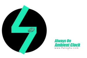 نمایش همیشگی ساعت روی صفحه اندروید Always On Ambient Clock 1.3.2