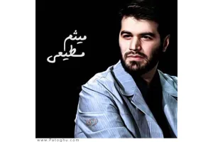 دانلود نوحه و مداحی حاج میثم مطیعی محرم 95