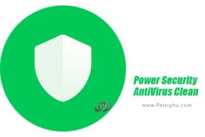 دانلود آنتی ویروس قدرتمند پاور سکوریتی برای اندروید Power Security AntiVirus Clean v2.1.5.1
