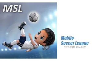 دانلود بازی Mobile Soccer League 1.0.26 لیگ فوتبال موبایل برای اندروید