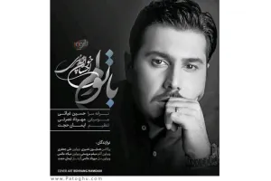 دانلود آهنگ تیتراژ سریال هشت و نیم دقیقه از احسان خواجه امیری