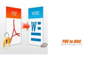 نرم افزار تبدیل پی دی اف به ورد برای ویندوز PDF to DOC 8.0.035