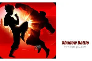 دانلود بازی شادو بتل Shadow Battle 2.2.56 نبرد تاریکی برای اندروید