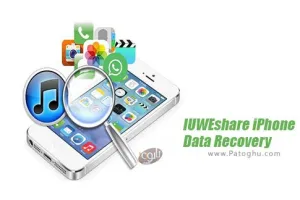 دانلود نرم افزار IUWEshare iPhone Data Recovery 1.1.8.8 بازیابی اطلاعات حذف شده آیفون