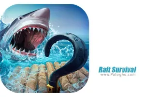 دانلود بازی Raft Survival 9.9.9 – نصب بازی بقا در قایق برای اندروید