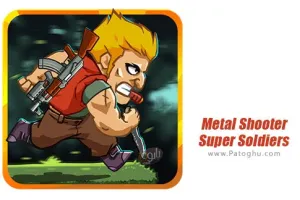 دانلود بازی Metal Shooter Super Soldiers 1.90 متال شوتر سربازان بسیار قوی برای اندروید
