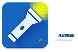 دانلود نرم افزار Flashlight v1.28 چراغ قوه عالی برای برای اندروید