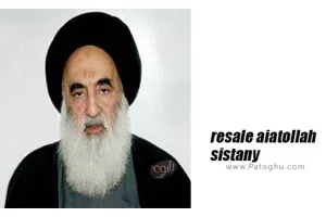 دانلود رساله مرجع تقلید آیت الله سیستانی نسخه اندروید و pdf