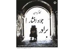 دانلود سریال برادر – قسمت 1 تا 29 ( آخر )