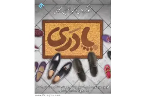 دانلود سریال پادری – قسمت 1 تا 20 ( آخر )