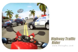 بازی موتور سواری در ترافیک بزرگراه برای اندروید Highway Traffic Rider 1.7.8