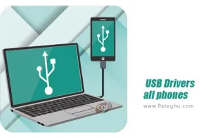 دانلود USB Driver for Android Devices v21.1 درایور گوشی و تبلت اندروید
