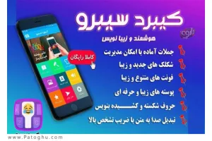 دانلود 1.5 Cibro Keyboard - کیبورد فارسی زیبانویس سیبرو برای اندروید