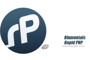 دانلود Blumentals Rapid PHP 2025 v18.4.0.271 نرم افزار ویرایش php پی اچ پی