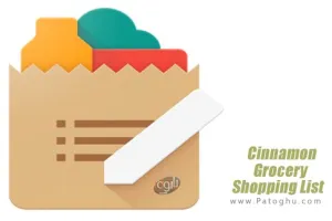 دانلود Cinnamon Grocery Shopping List v8.1.7 نرم افزار لیست خرید مواد غذایی برای اندروید