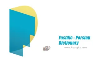 دانلود فست دیک Fastdic - Persian Dictionary 4.12.2 دیکشنری فارسی انگلیسی برای اندروید