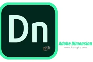 دانلود Adobe Dimension CC 4.0.4 نسخه جدید نرم افزار ساخت جلوه های سه بعدی ادوبی دایمنشن