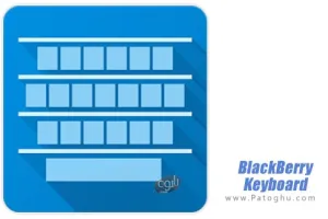 دانلود نرم افزار BlackBerry Keyboard v4.1904.3.16701 کیبورد بلک بری هوشمند برای اندروید