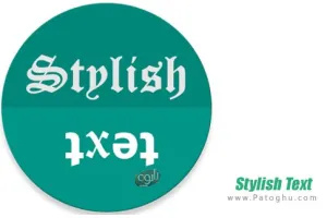 دانلود Stylish Text Pro v2.5.9 برنامه ساخت متن شیک و خاص برای اندروید