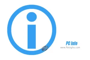 دانلود نرم افزار نمایش اطلاعات کامپیوتر و لپ تاپ PC Info 4.0.2.294
