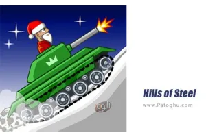 دانلود بازی Hills of Steel 6.7.0 – نصب بازی تپه های آهنی برای اندروید