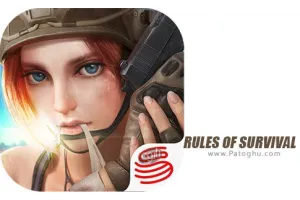 دانلود بازی RULES OF SURVIVAL 1.610637.617289 – نصب بازی قوانین بقا برای اندروید