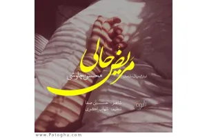 دانلود آهنگ تیتراژ سریال سایه بان از محسن چاوشی