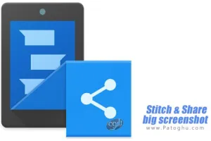 دانلود Stitch &amp; Share: big screenshot v3.1.8 گرفتن اسکرین شات تمام صفحه برای اندروید