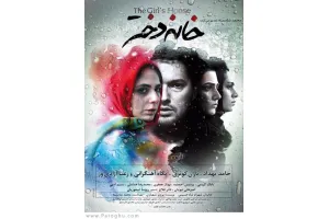 دانلود فیلم خانه دختر