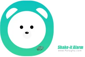 دانلود Shake-it Alarm v6.3.2 ساعت زنگ دار هوشمندانه برای اندروید