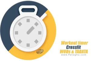 دانلود Workout timer: Crossfit WODs & TABATA v4.2 تایمر حرفه ای ورزشی برای اندروید