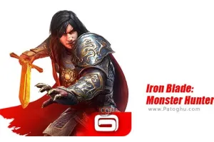 دانلود Iron Blade: Monster Hunter RPG 2.3a بازی شمشیر پولادین برای اندروید