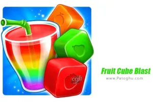 دانلود Fruit Cube Blast 2.2.3 بازی پازلی منفجر کردن میوه ها برای اندروید