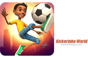 دانلود Kickerinho World 1.9.9 بازی ورزشی تمرین فوتبال برای اندروید