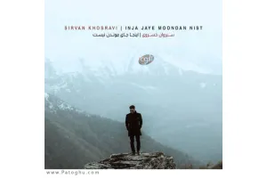 دانلود آهنگ تیتراژ فیلم آذر از سیروان خسروی