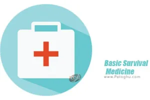 نرم افزار آموزش نکات امدادی و کمک های اولیه برای اندروید Basic Survival Medicine v5.1