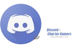 دانلود دیسکورد Discord v261.9 مسنجر گیمرها برای اندروید و کامپیوتر