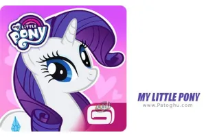 دانلود بازی My Little Pony 9.4.0p اسب کوچک من پرنسس جادویی برای اندروید