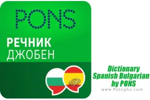 Dictionary Spanish - Bulgarian by PONS v5.4.106.0 فرهنگ لغت اسپانیایی - بلغاری برای اندروید
